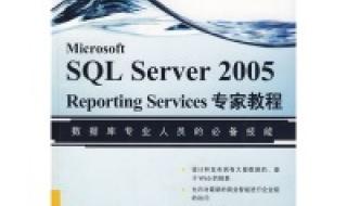 sql server2005的数据库由哪几部分组成 sqlserver2005